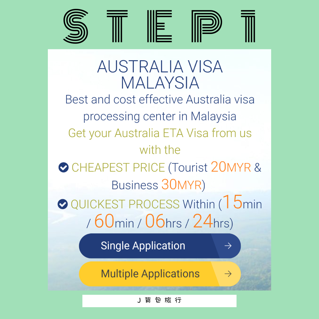 澳洲VISA申请攻略, 自己上网申请1年才RM20！